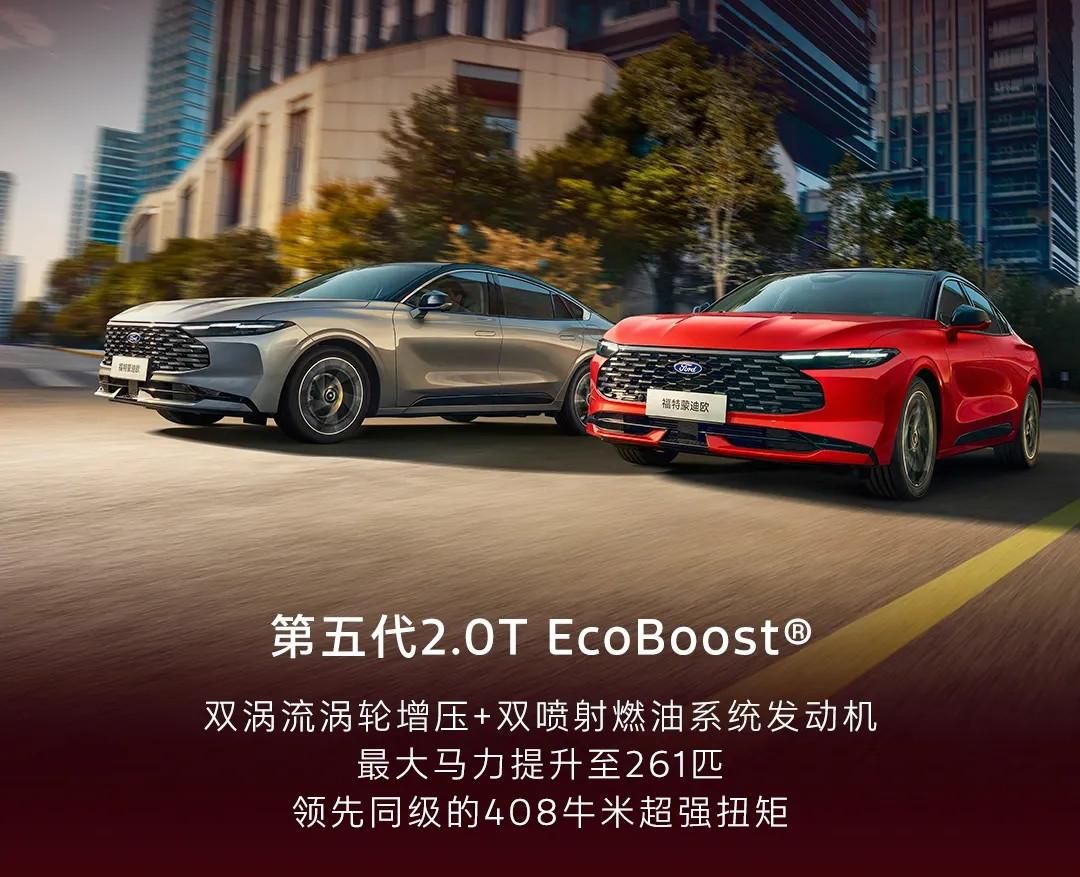 福特新蒙迪欧上市 售价14.98万起/推6款车型