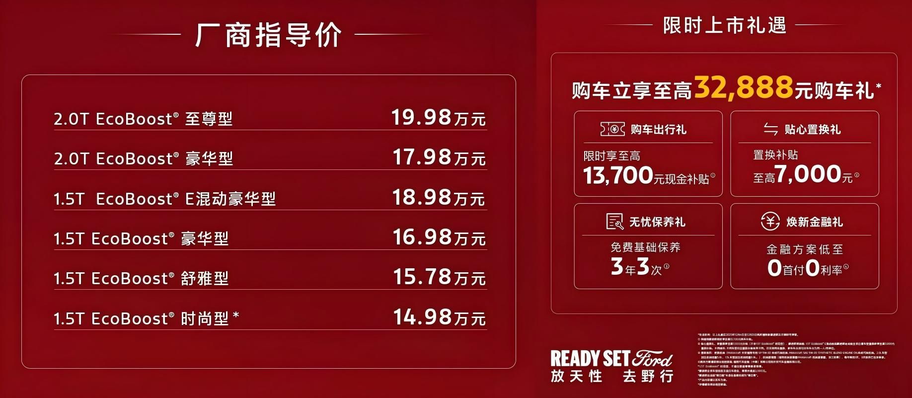 福特新蒙迪欧上市 售价14.98万起/推6款车型