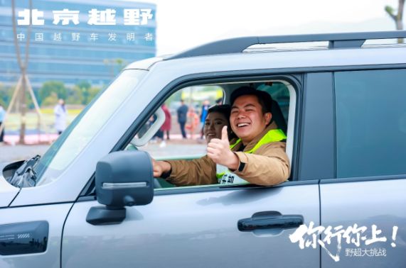 北京越野“野超大挑战”燃擎开赛 让硬核越野扎根人间烟火