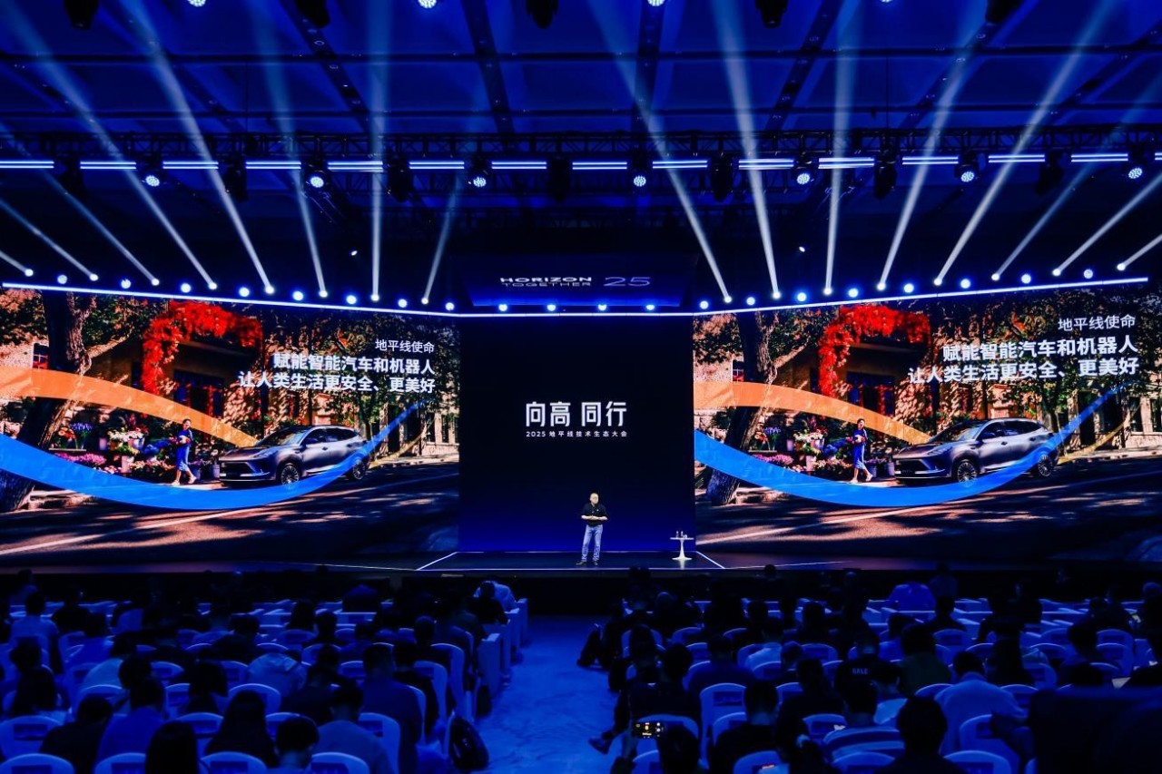 2025首届地平线技术生态大会  “向高同行” 