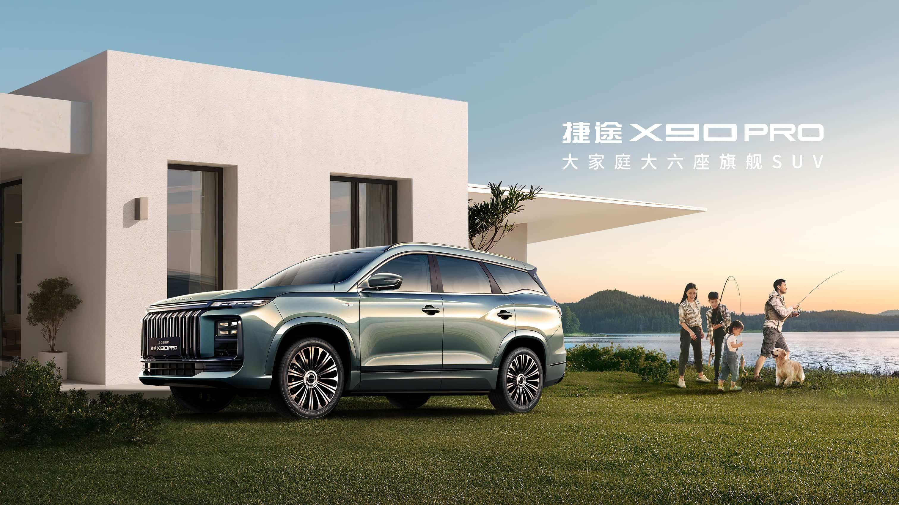 2026款捷途X90 PRO上市 推5款车型/指导价13.59万起