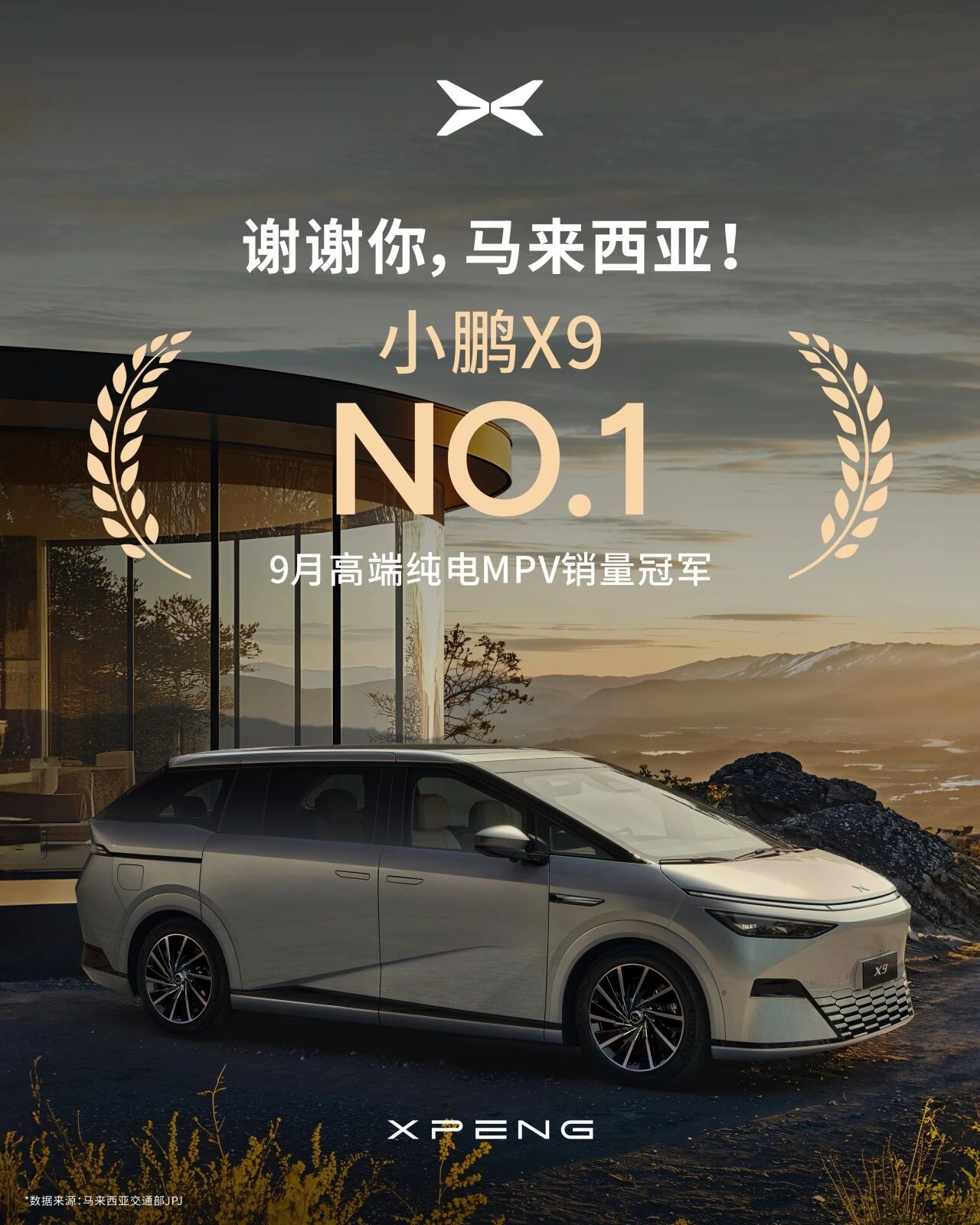 小鹏汽车第三个海外本地化生产项目将落地马来西亚