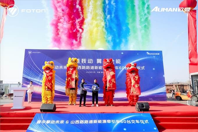  雙槍快充高效可靠，歐曼星翼新能源牽引車助力山西物流升級