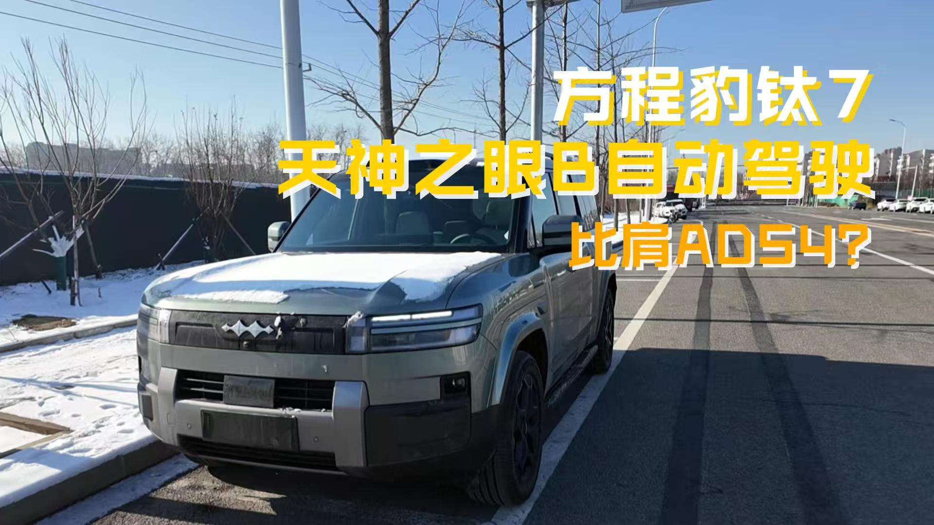 比亚迪天神之眼B实测体验 真的是有点东西