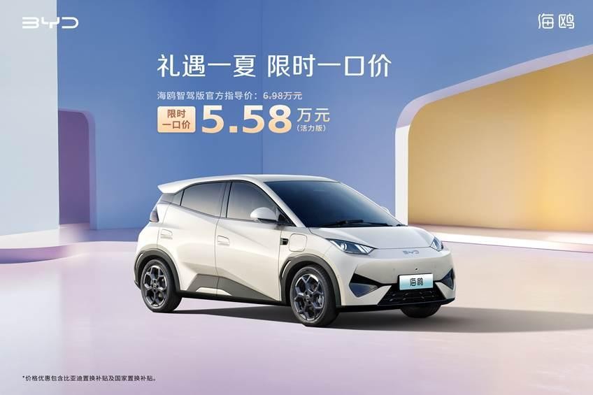 比亚迪官宣限时一口价 海鸥智驾版5.58万起