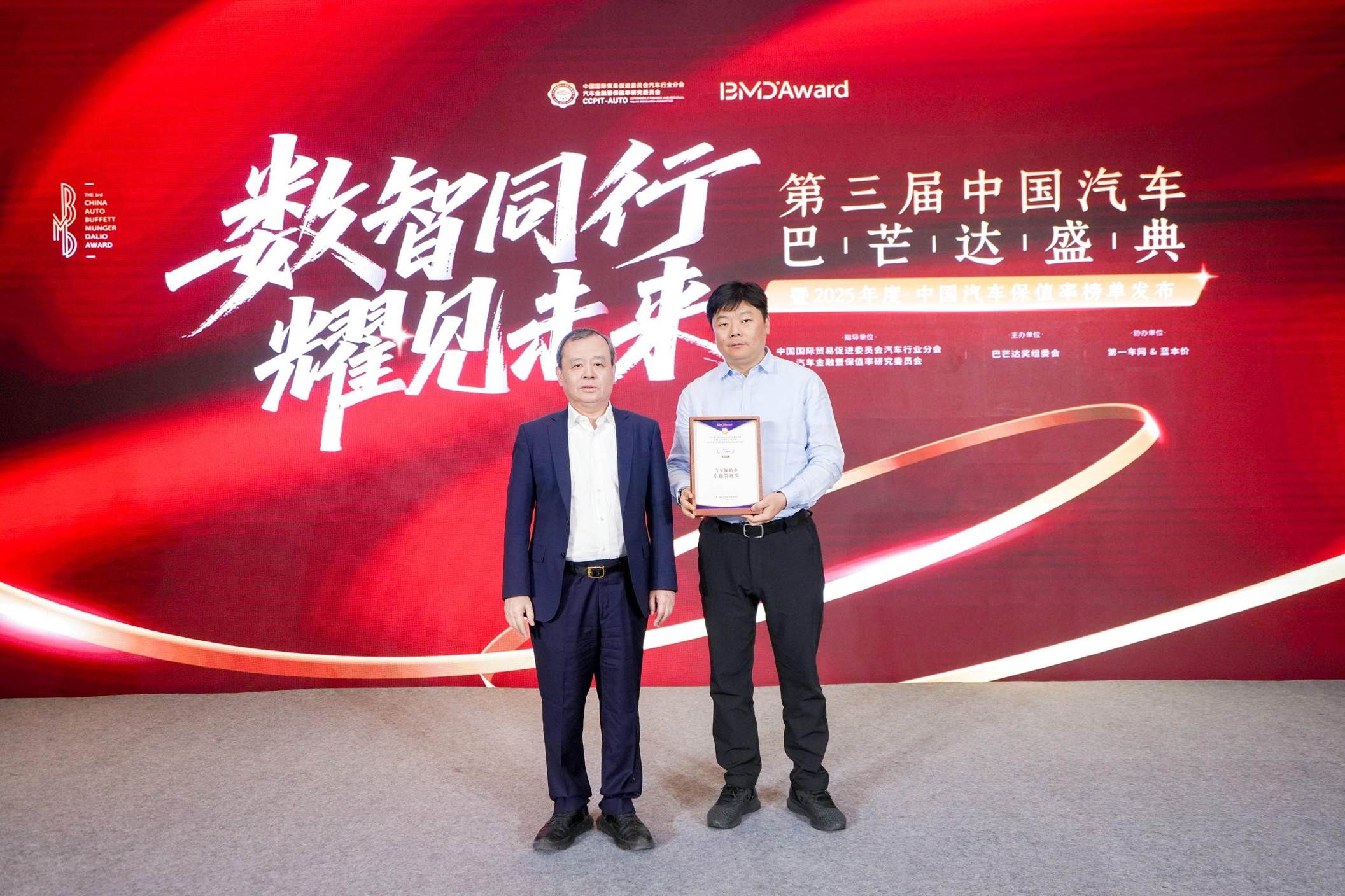 2025中国汽车巴芒达盛典：上汽大众斩获多细分市场保值率冠军