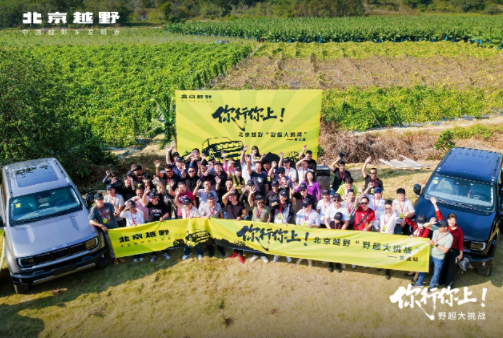 与BJ40燃油共度温情冬至，北京越野野超东莞站融入本地潮流氛围
