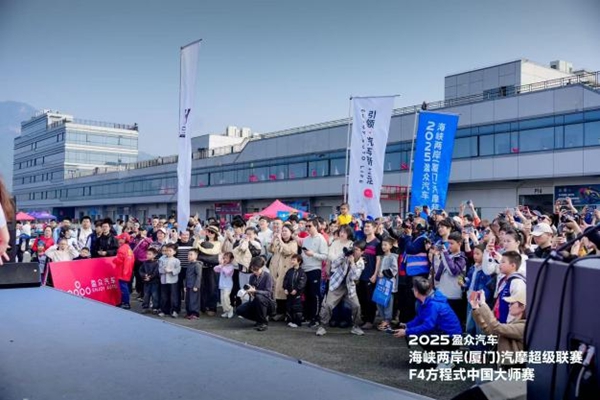 海峡两岸汽摩超级联赛&F4方程式中国大师赛落幕