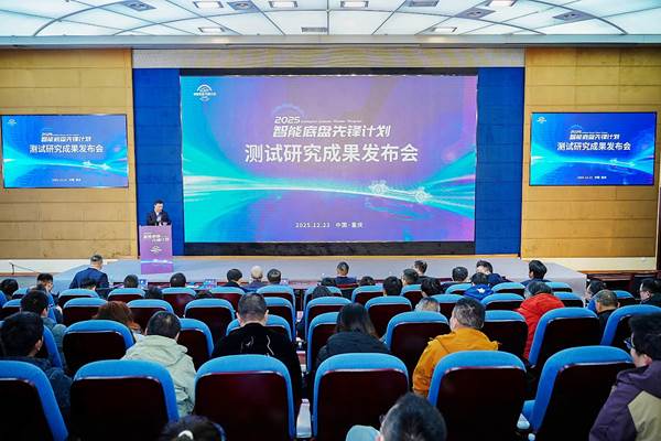  行业首次智能底盘实车测试结果公布，标杆技术助推产业进阶