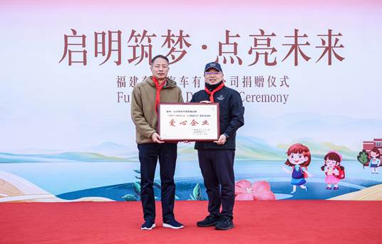 以星光点亮童心，用温暖守护成长福建奔驰“启明星计划”走进福鼎