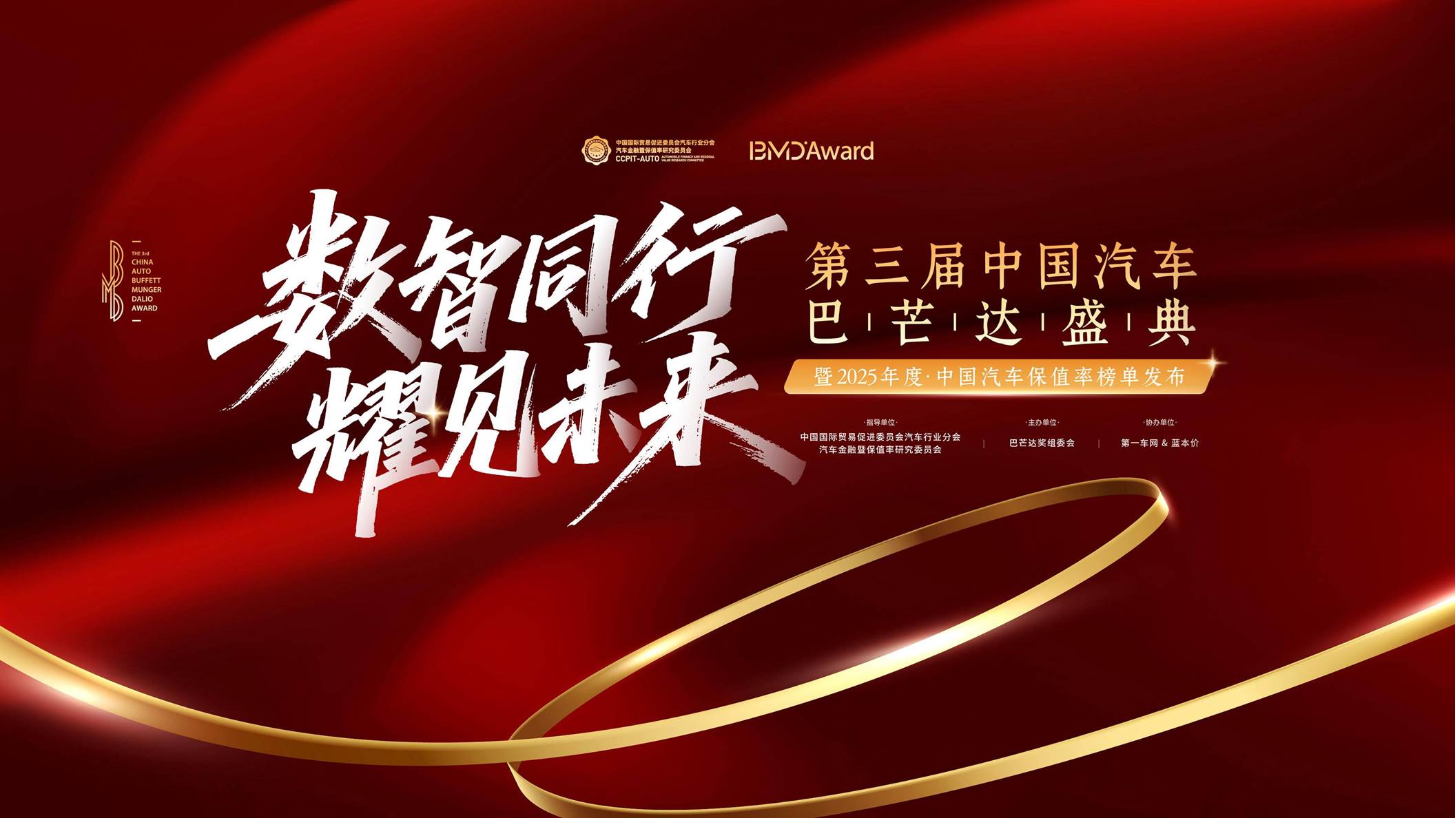 2025巴芒达盛典：一汽丰田以长期主义重塑二手车价值定义