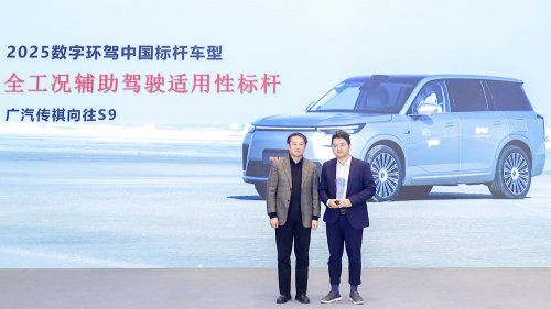 传祺向往S9以全路况淬炼实力,三担责兜底护航