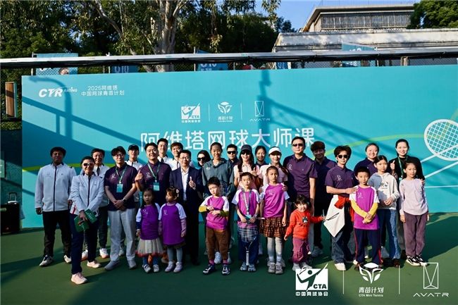 张帅领衔助阵!阿维塔网球大师课圆满落幕以冠军之名共赴热爱之约
