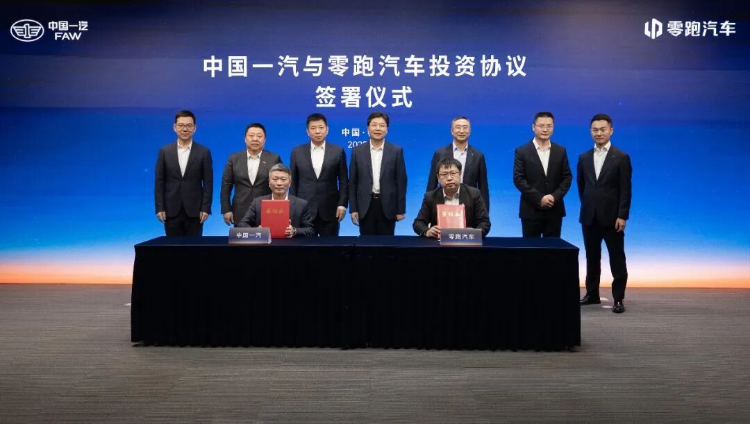 强化战略协同 中国一汽与零跑汽车持续深化合作