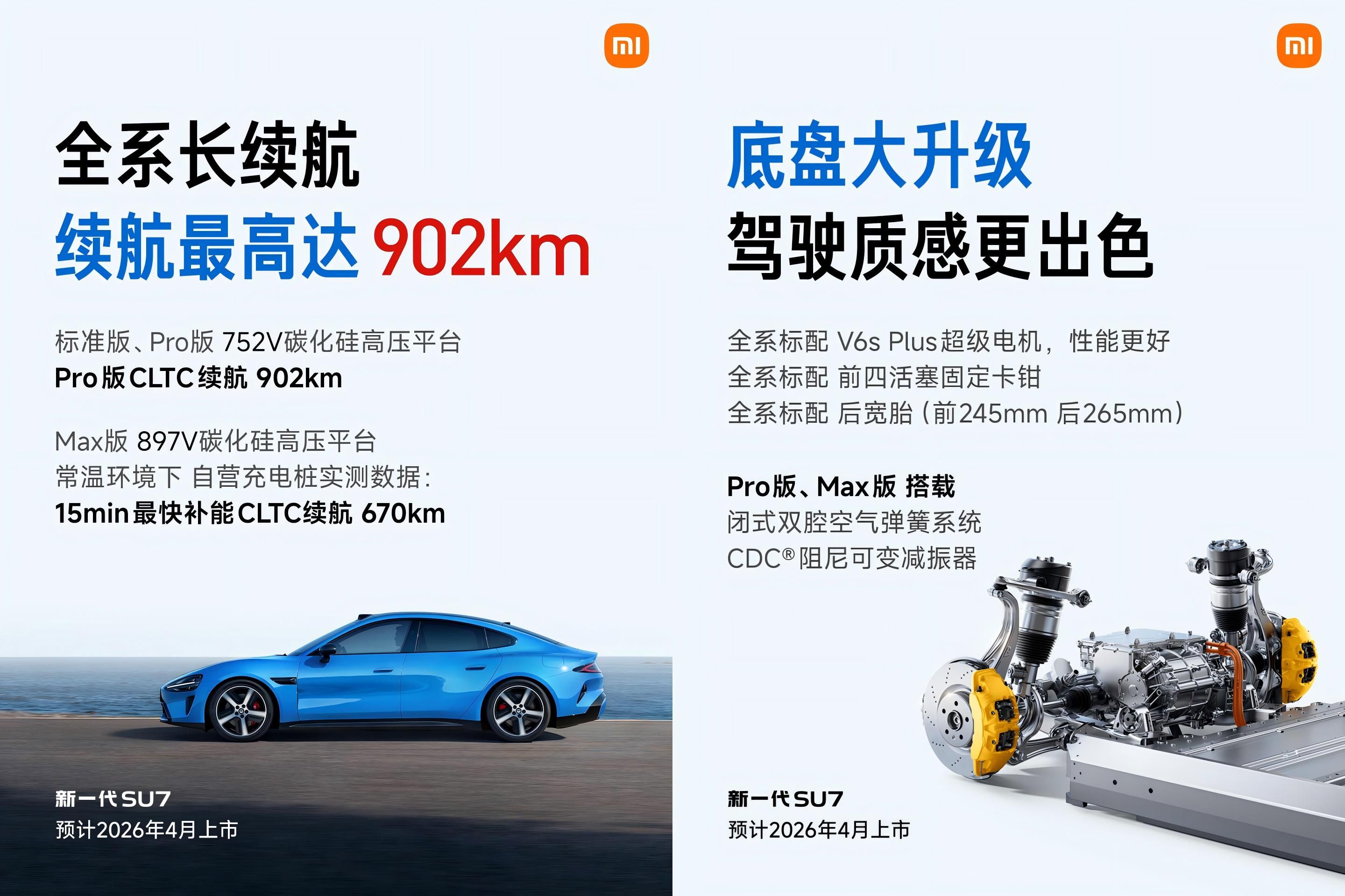 新一代小米SU7预售价22.99万起 预计4月正式上市