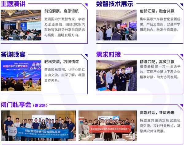 CIAS 2026第八届中国汽车产业数智峰会定档，邀您参与！
