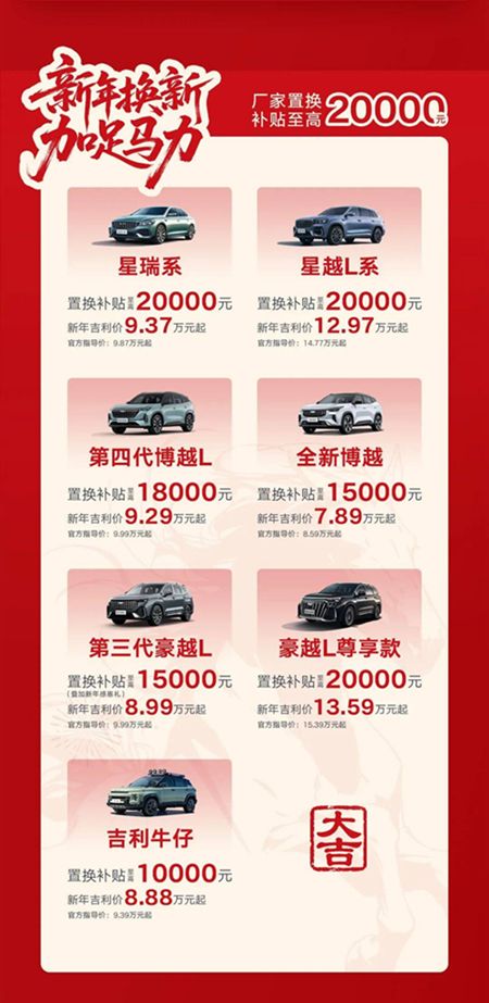 2026吉利中国年 | 好事连连 骉新年     