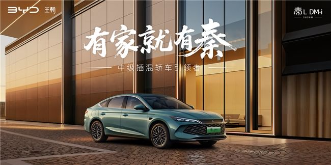 买插混送纯电!2026款秦·宋长续航版广州焕新上市