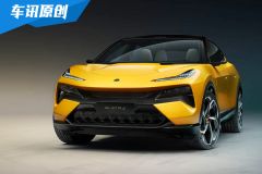 查尔斯三世买新车：莲花跑车Eletre都有啥配置