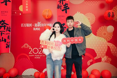 百万银河·迎新拜年团购会—杭州站 圆满收官