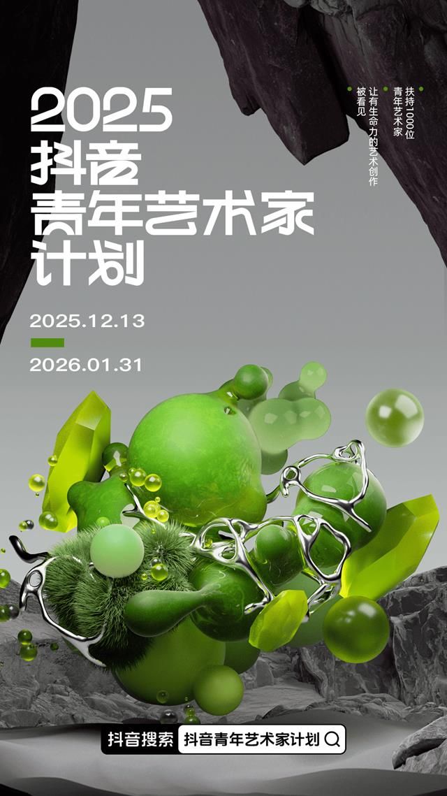 当艺术成为生活方式:在抖音,看见生活美学中的青年艺术力