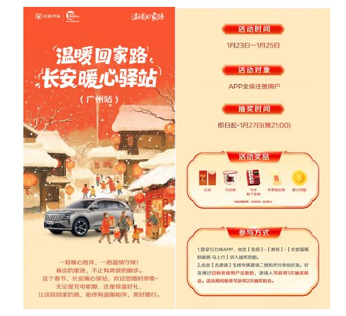 长安汽车“温暖回家路·长安暖心驿站”2026广州南汽车站温馨启程