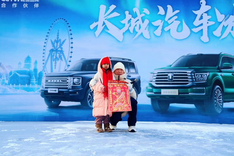长城汽车冰雪欢乐周：魏建军亲临，旗下品牌尽显“冰上功夫”