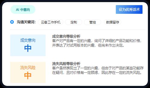 华为擎云AI工作手机解决方案以AI赋能销售全流程重塑企业营销增长