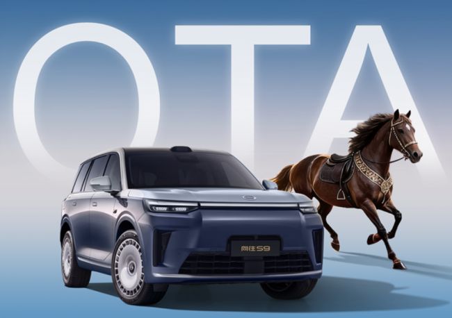 传祺向往S9推送第二次OTA                  