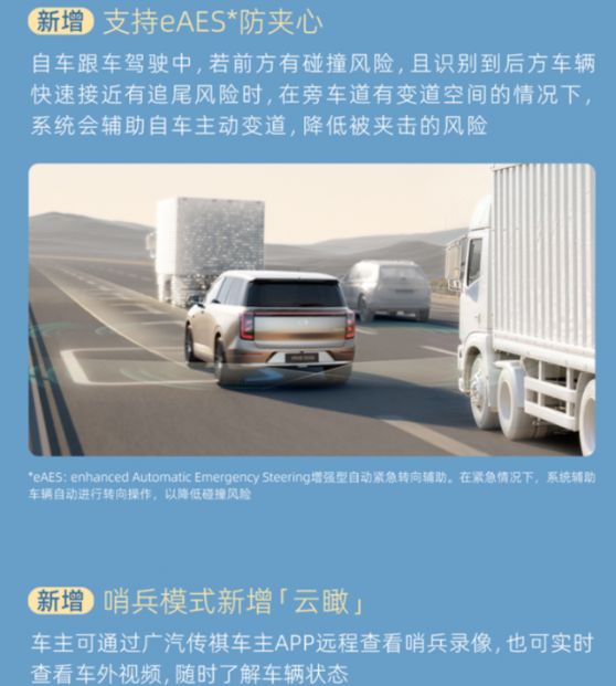 传祺向往S9 OTA升级如期而至春节出行更安心泊车更省心座舱更个性