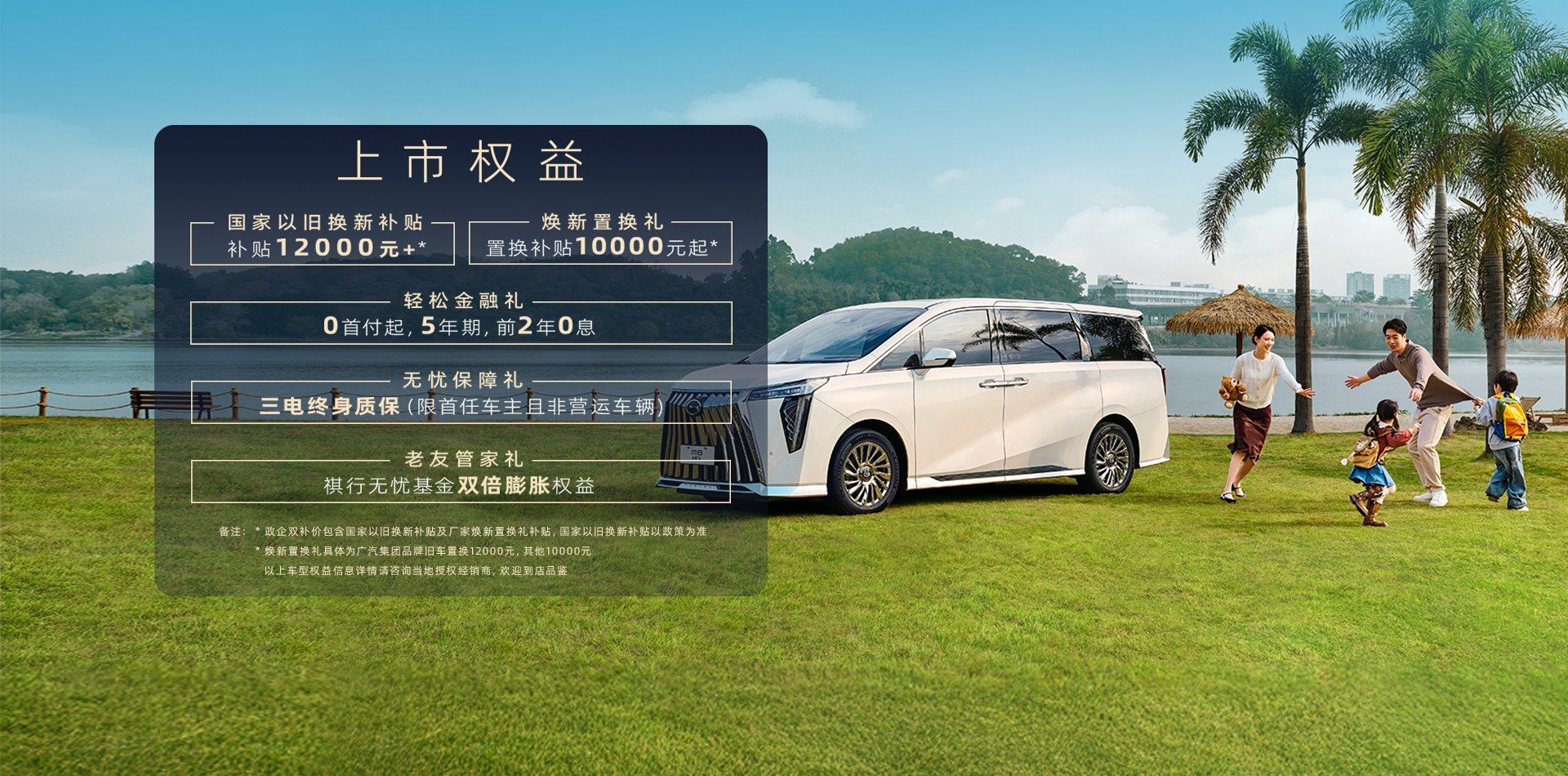 2026款传祺M8 HEV上市,政企双补价19.78万元起