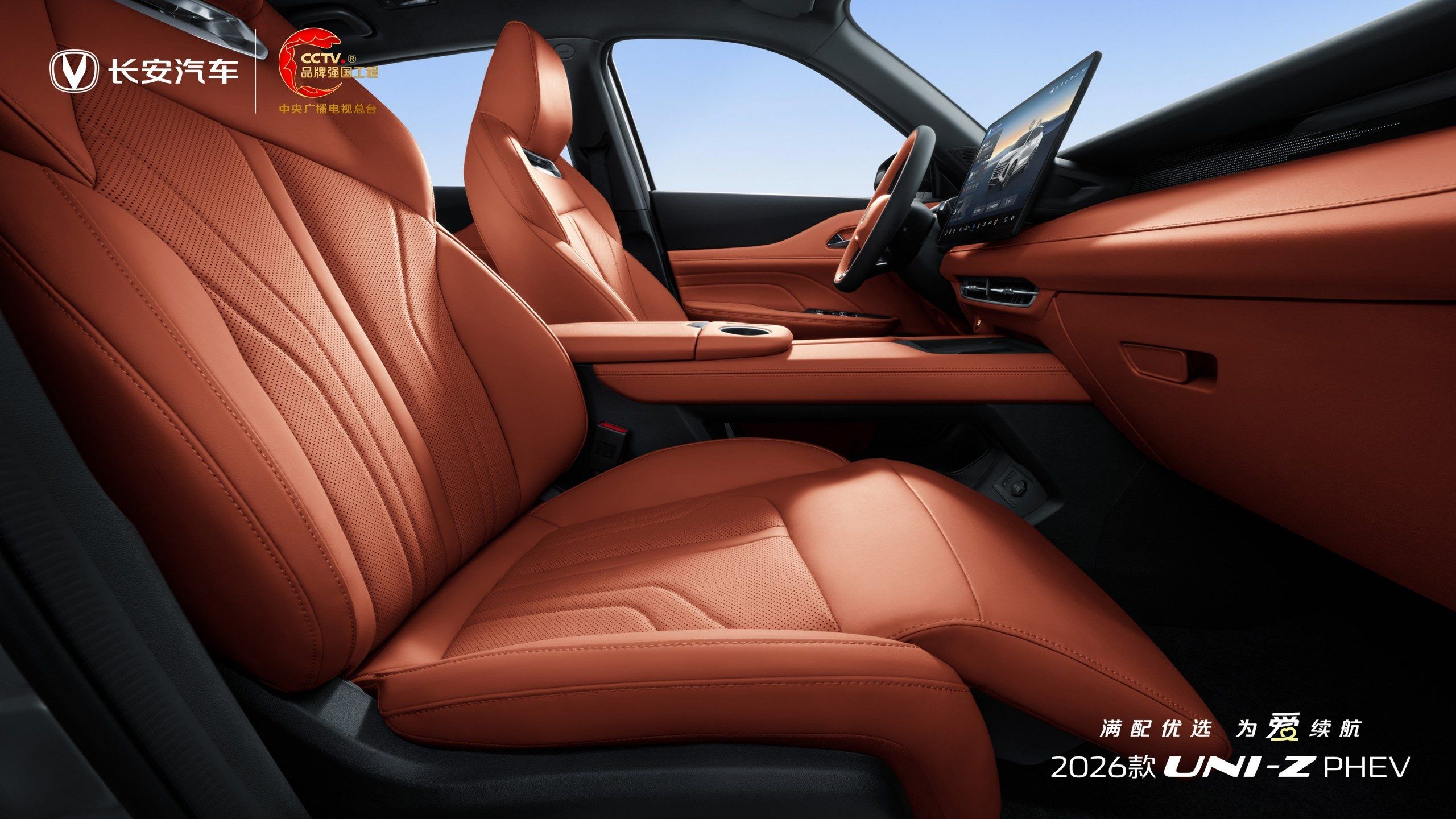 2026款UNI-Z PHEV上市 权益后售价9.89万元起