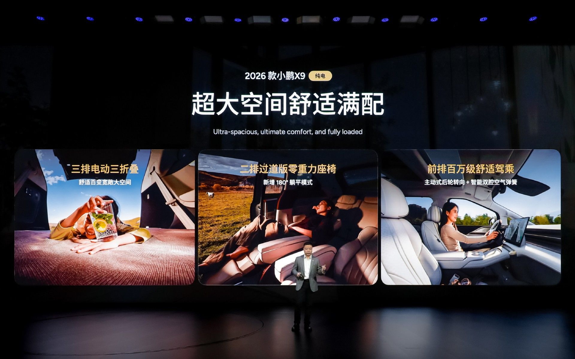 2026款小鹏X9纯电版售30.98万起,第二代VLA即将推送