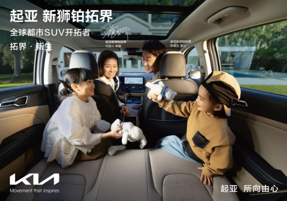 起亚新狮铂拓界诚意上市 全国统一“焕新一口价”10.99万元起