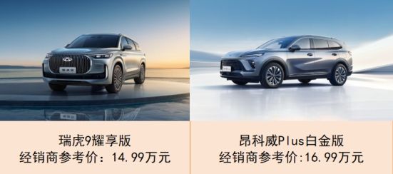 15萬燃油SUV怎么選？瑞虎9耀享版承包全家出行