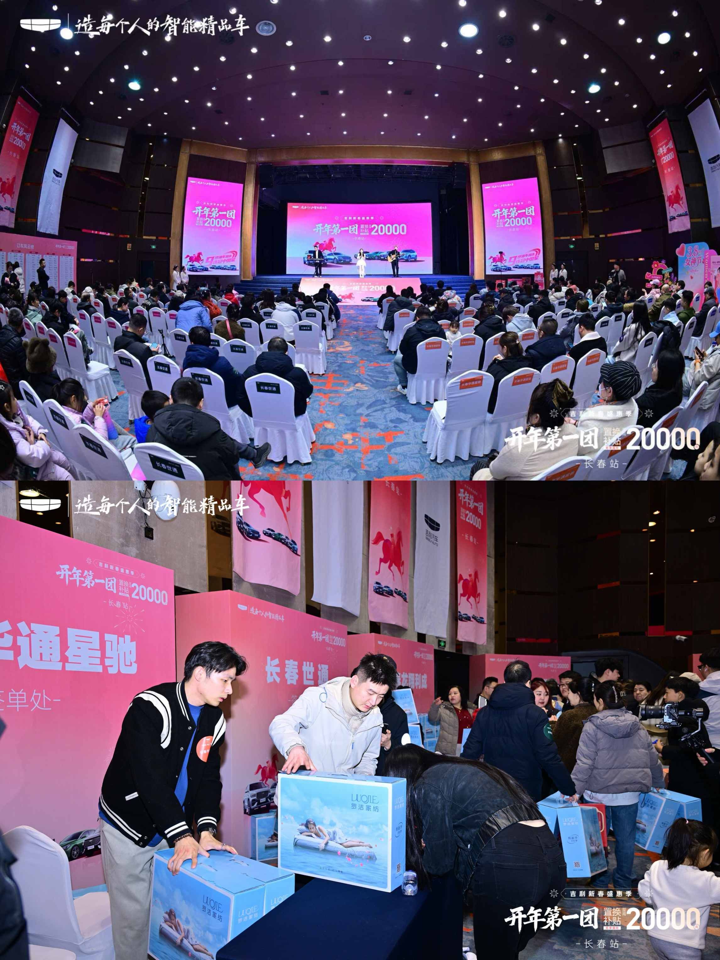 吉利汽车“开年第一团”长春站圆满落幕——焕新福利引燃购车热潮