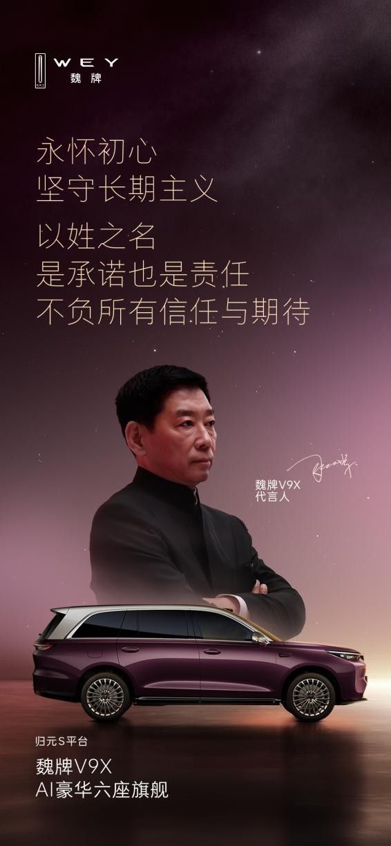 魏牌V9X造型美學全球首秀，以東方經(jīng)典美學立起中式豪華新旗