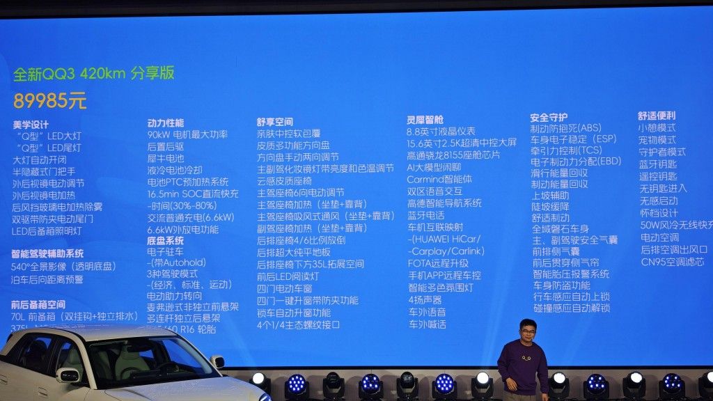 奇瑞全新QQ3预售68920元起 续写国民小车传奇