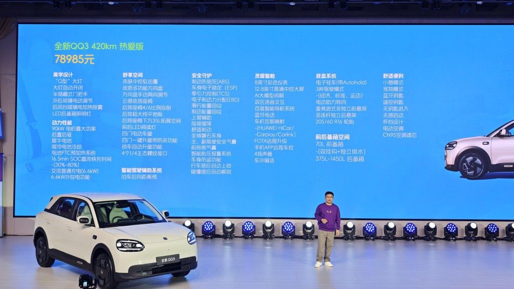 奇瑞全新QQ3预售68920元起 续写国民小车传奇