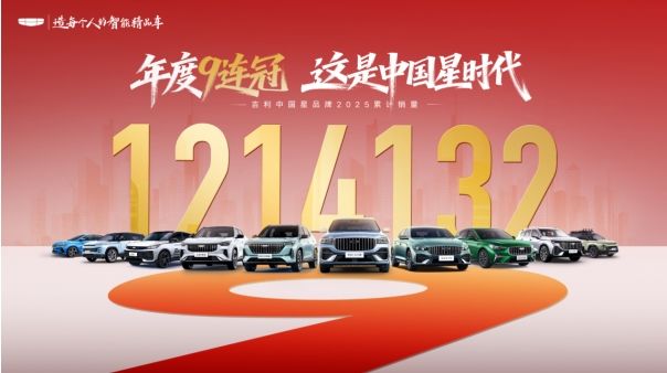 吉利中国星9连冠，2月市占率第一再攀高峰