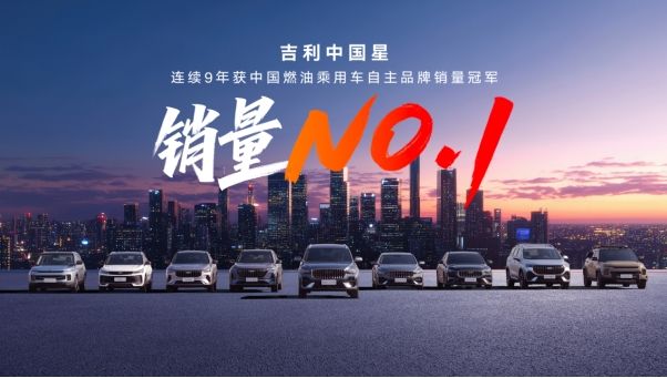 吉利中国星9连冠，2月市占率第一再攀高峰