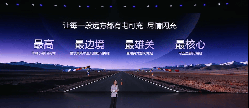 方程豹个性化闪充布局 把闪充站建到珠峰脚下