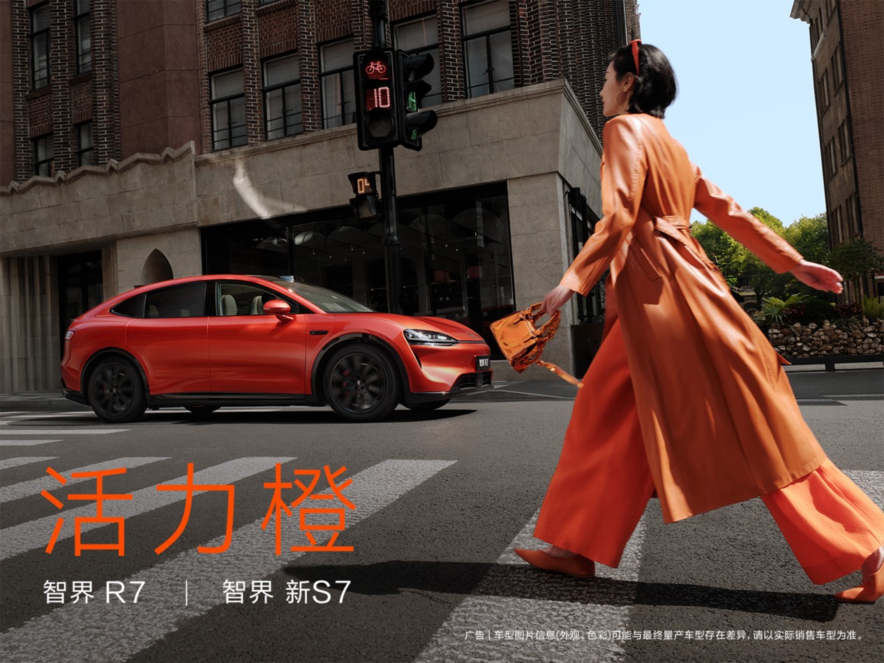 華為自研896線激光雷達(dá)上車?余承東官宣智界雙7新色活力橙