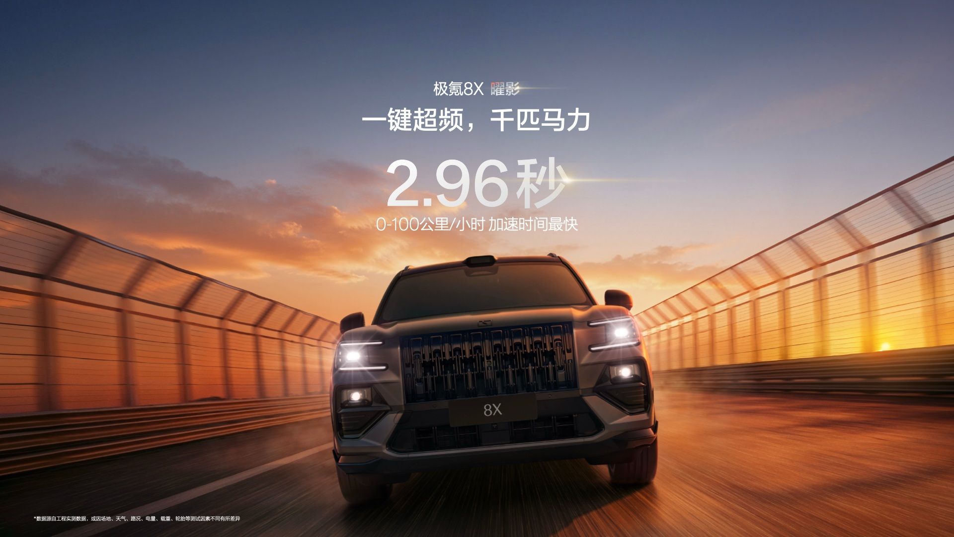 极氪8X开启预售 推出4款车型/预售价37.68万起