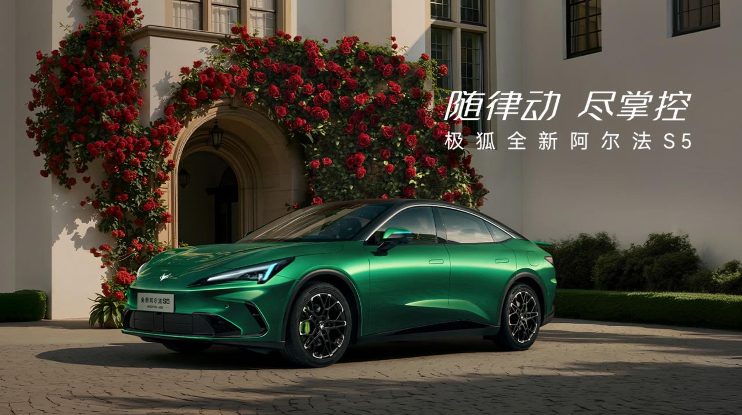 拆车坊直播：极狐全新阿尔法S5上市发布会