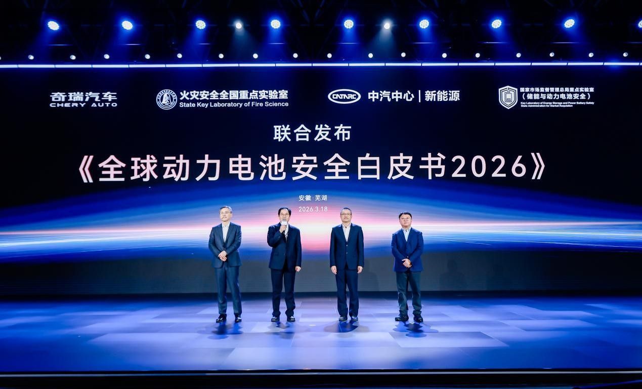 “安全 绿色 生态” 2026奇瑞汽车电池之夜发布能源新战略