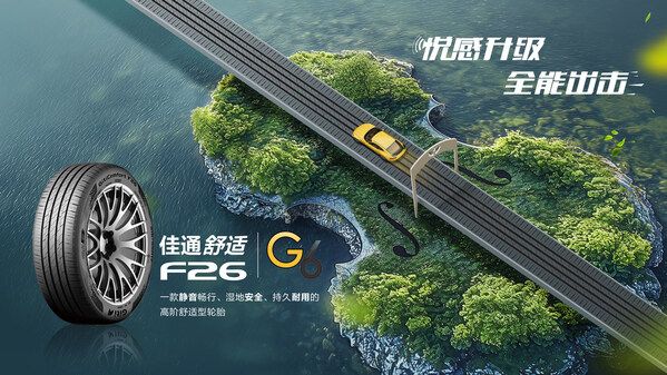 植绿向新,智行未来:佳通轮胎以绿色科技赋能新能源汽车时代