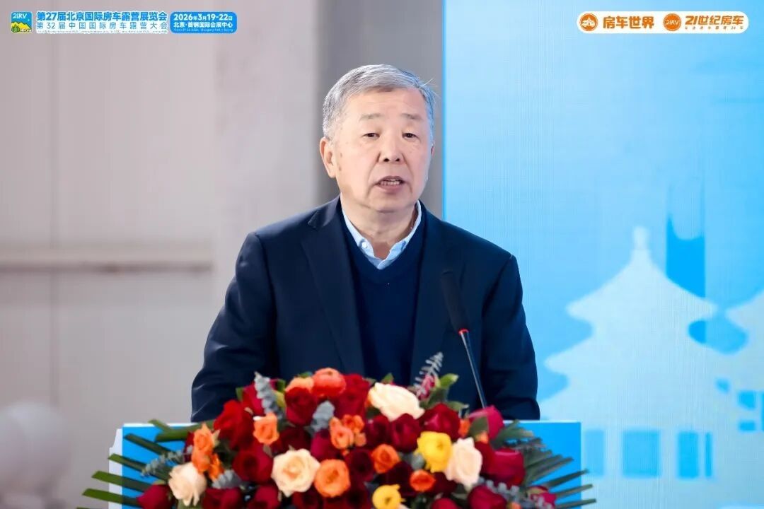 “探索移动生活美学”第27届北京国际房车露营展览会启幕