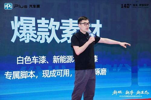 PPG Plus汽车膜新品全球首发暨生态伙伴大会圆满落幕