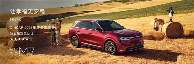 问界 M7 新增搭载896线双光路图像级激光雷达，30.98万元起